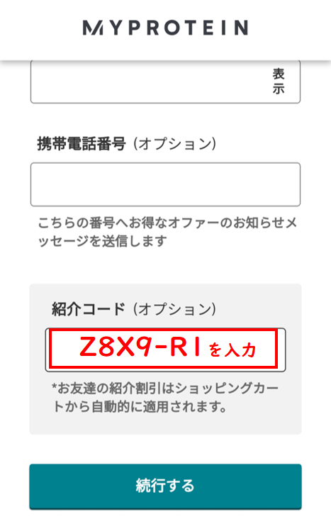 マイプロテイン紹介