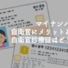 マイナンバーカード