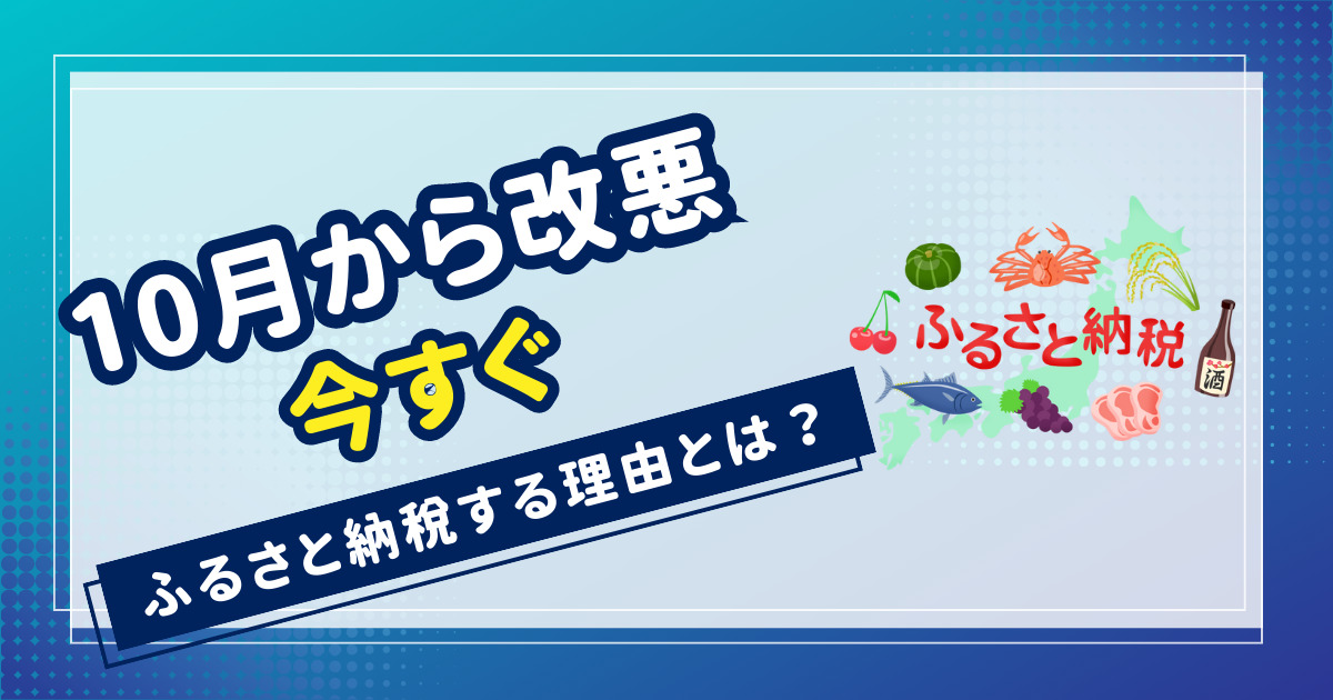 ふるさと納税改正