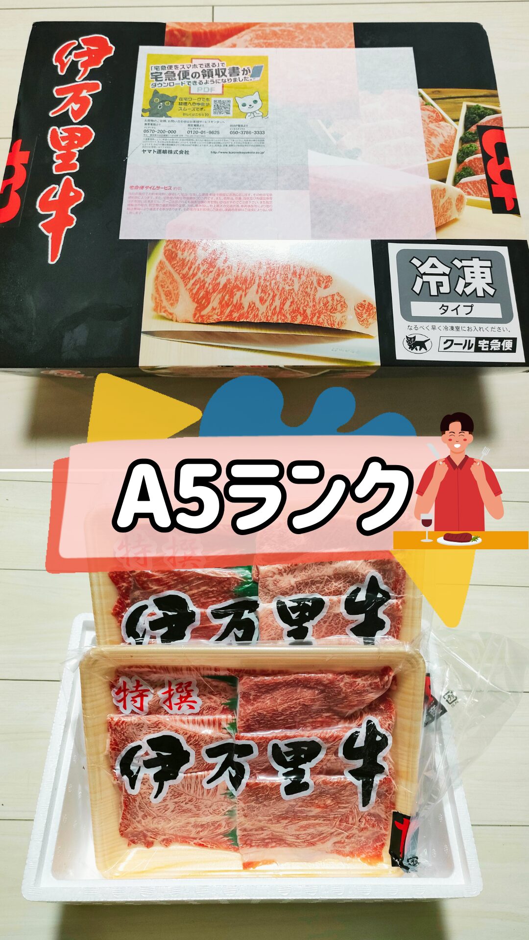 A5ランクのお肉