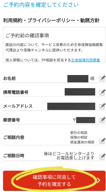 確定して申し込み